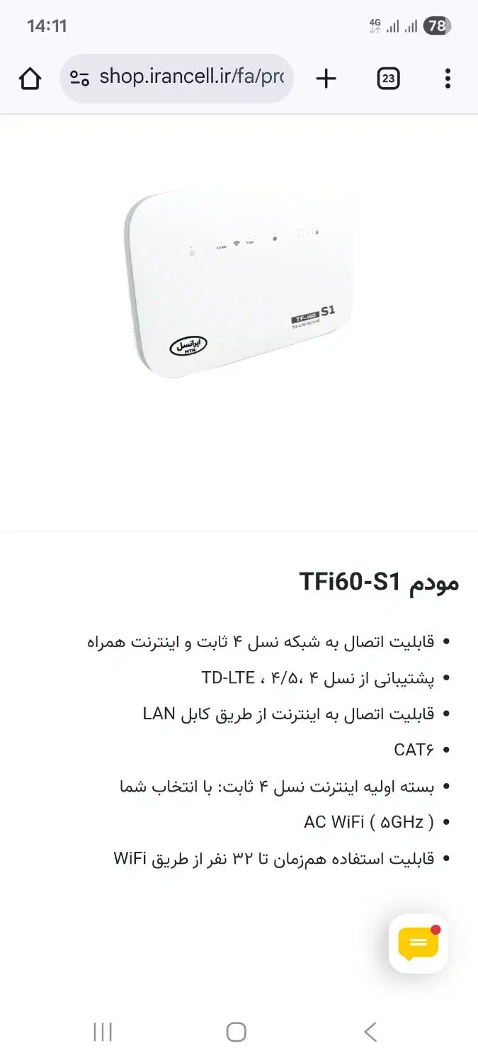 مودم ایرانسل tf-i60 s1|مودم و تجهیزات شبکه|زنجان, |دیوار