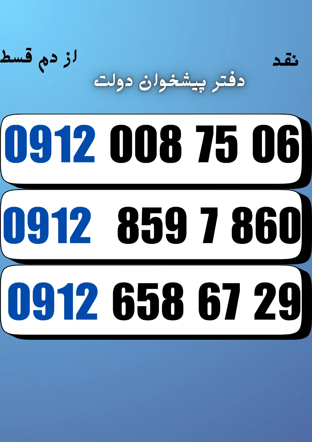 0912.658.67.29|سیمکارت|کرمان, |دیوار