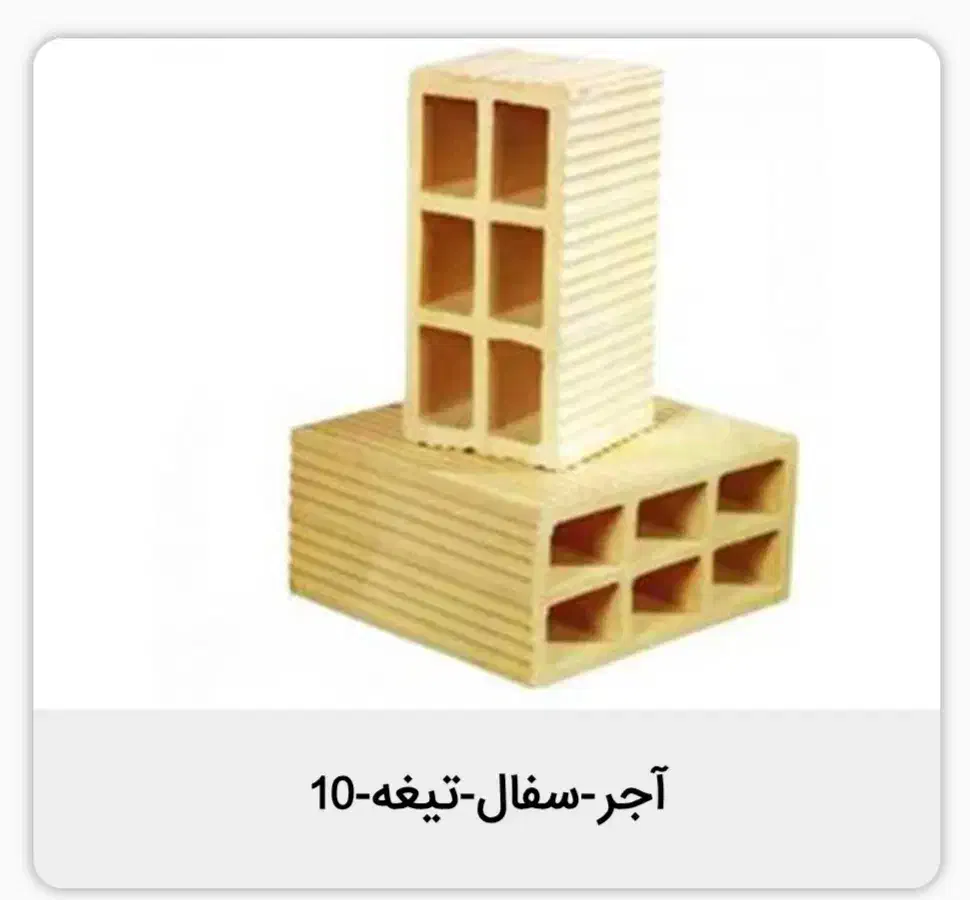 آجر سفال تیغه و سه گل|مصالح و تجهیزات ساختمان|شیراز, شهرک سراج|دیوار