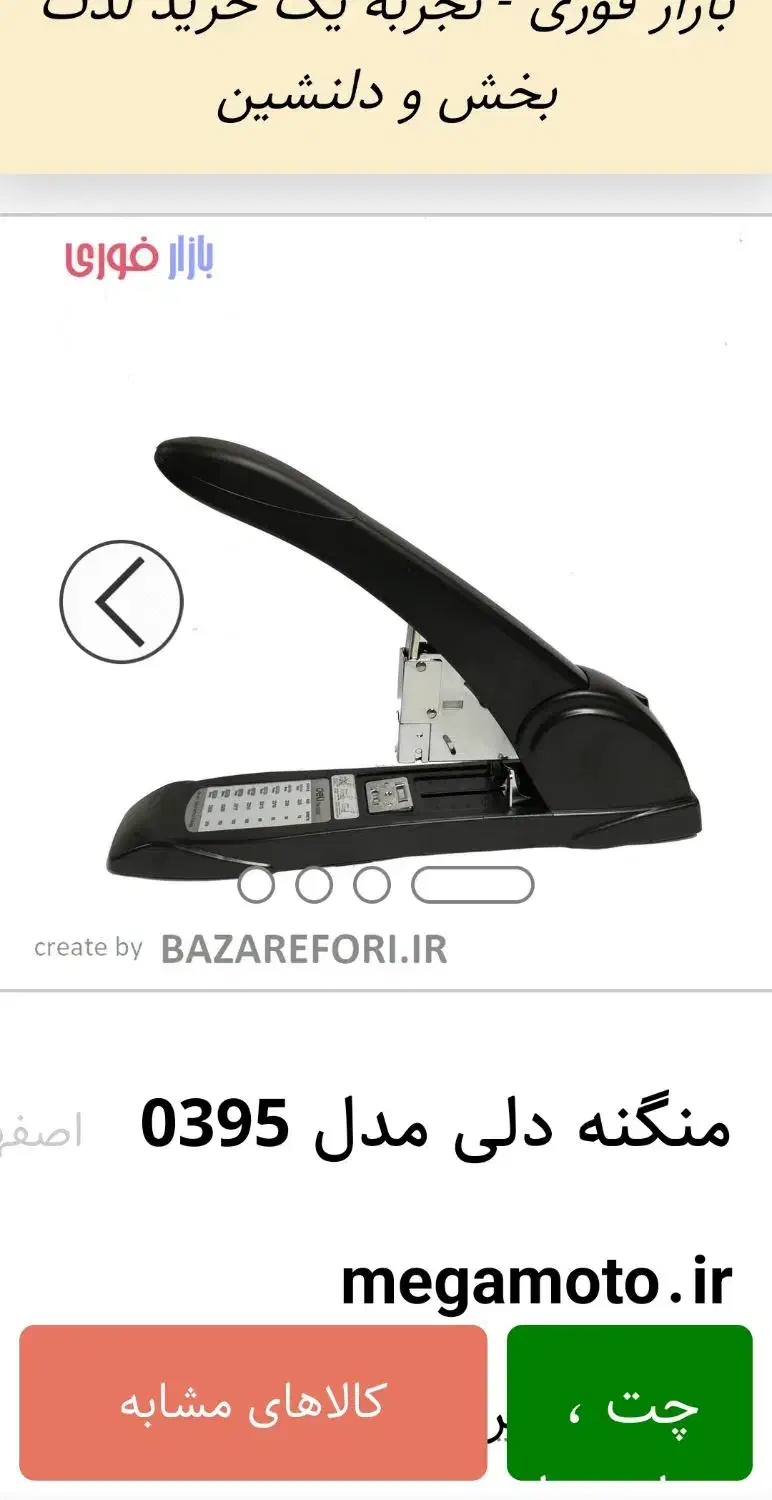 دستگاه منگنه کتابی دلی ۰۳۹۵|لوازم التحریر|تهران, تهرانپارس غربی|دیوار