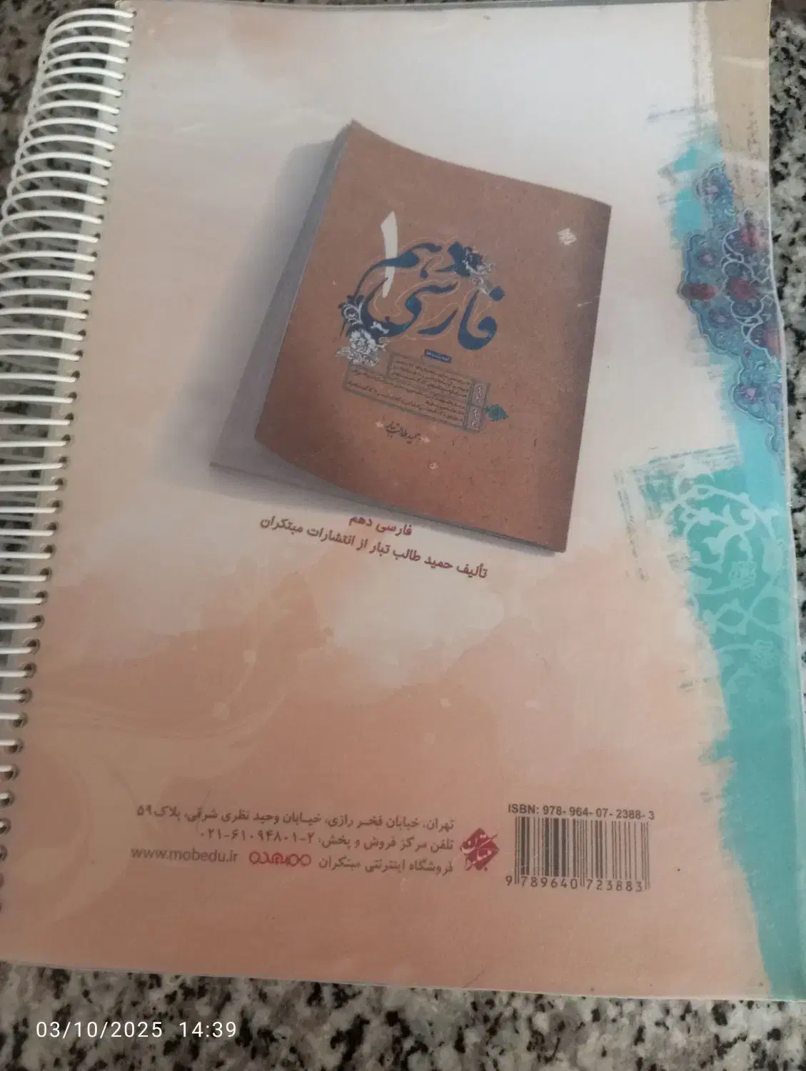 کتاب فارسی مبتکران نهم|کتاب و مجله آموزشی|خاش, |دیوار