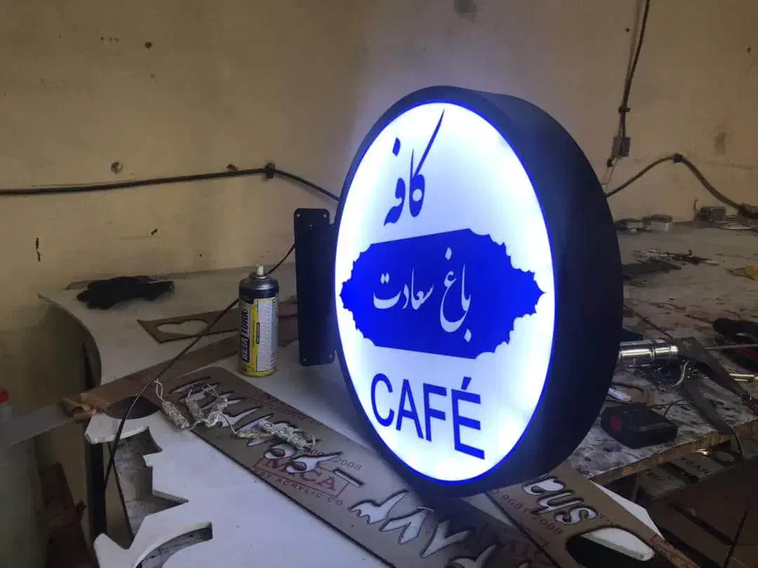 ساخت تولید تابلو لایت باکس گرد|فروشگاه و مغازه|شیراز, شیخ علی چوپان|دیوار