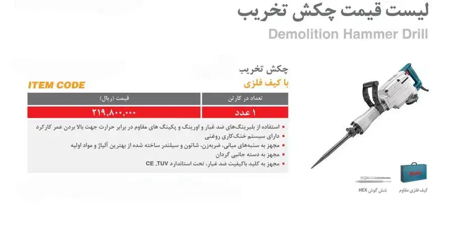 جشنواره نقد/اقساط تخریب کن ۱۶ کیلویی رونیکس|مصالح و تجهیزات ساختمان|قزوین, |دیوار