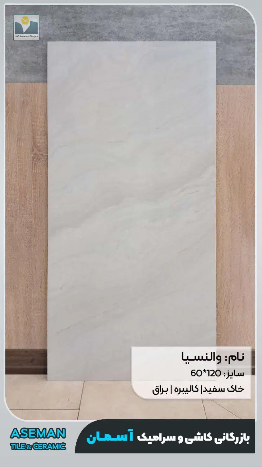 سرامیک بدنه و کف به قیمت کارخانه(قسطی)|مصالح و تجهیزات ساختمان|خرامه, |دیوار