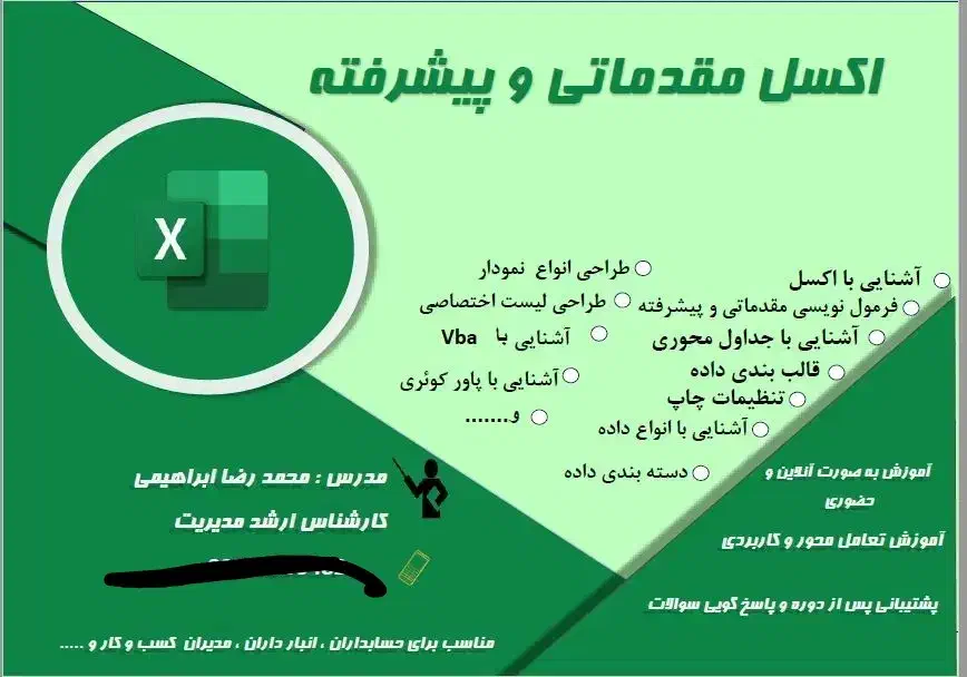 آموزش اکسل از مقدماتی تا پیشرفته|خدمات آموزشی|اصفهان, تیران|دیوار