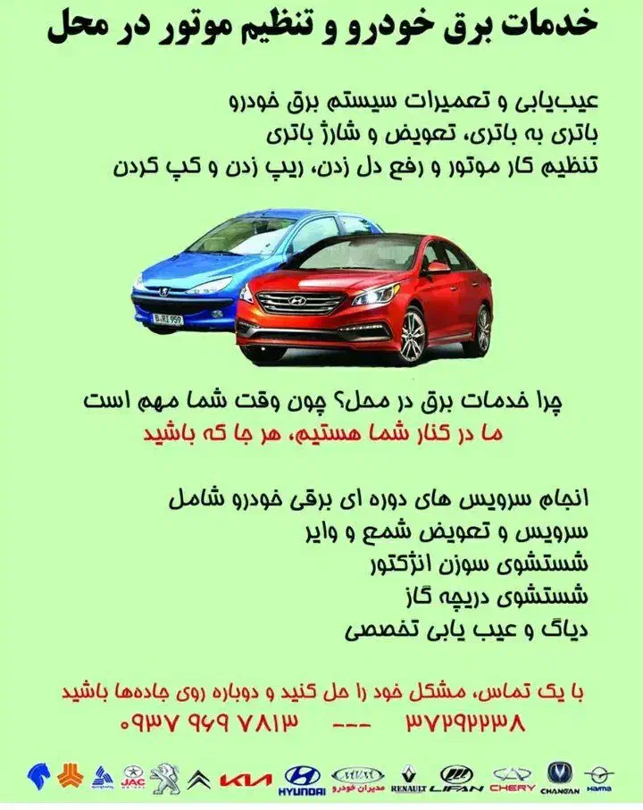 برق خودرو امداد خودرو تنظیم موتور در محل|خدمات موتور و ماشین|مشهد, آبکوه|دیوار