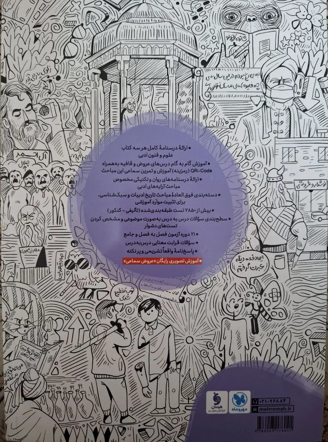 کتاب درسنامه و تست علوم و فنون ادبی جامع کنکور|کتاب و مجله آموزشی|قم, بنیاد|دیوار
