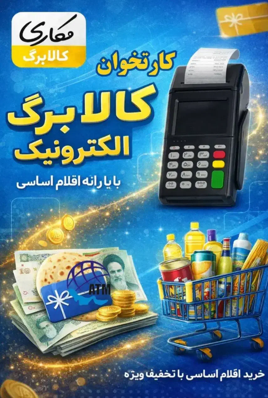 کارتخوان اقساطی .|فروشگاه و مغازه|میناب, |دیوار