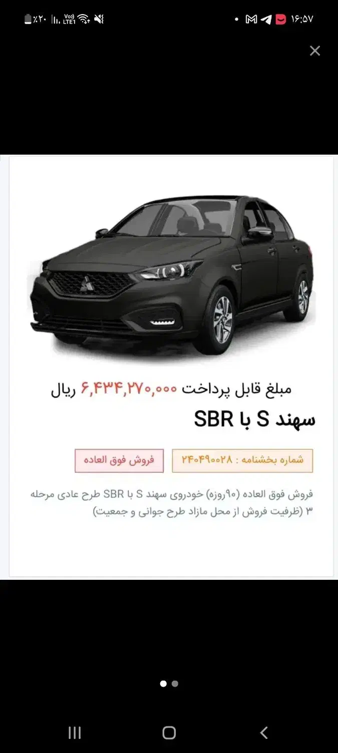 حواله سهند ۴۰ میلیون|خودرو سواری و وانت|زاهدان, |دیوار