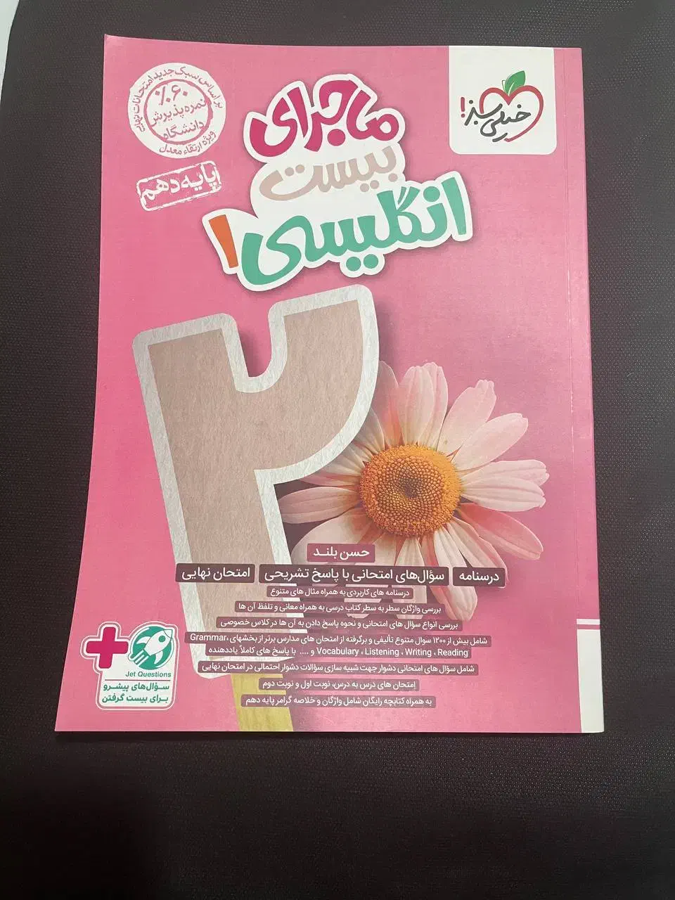 کتاب زبان ماجرای بیست دهم  و کتاب ضمیمه جیبی|کتاب و مجله آموزشی|تهران, مسعودیه|دیوار