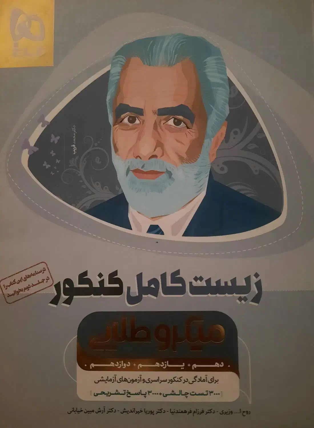 کتاب زیست شناسی به فروش میرسد.|کتاب و مجله آموزشی|مشهد, هفت تیر (حافظ)|دیوار