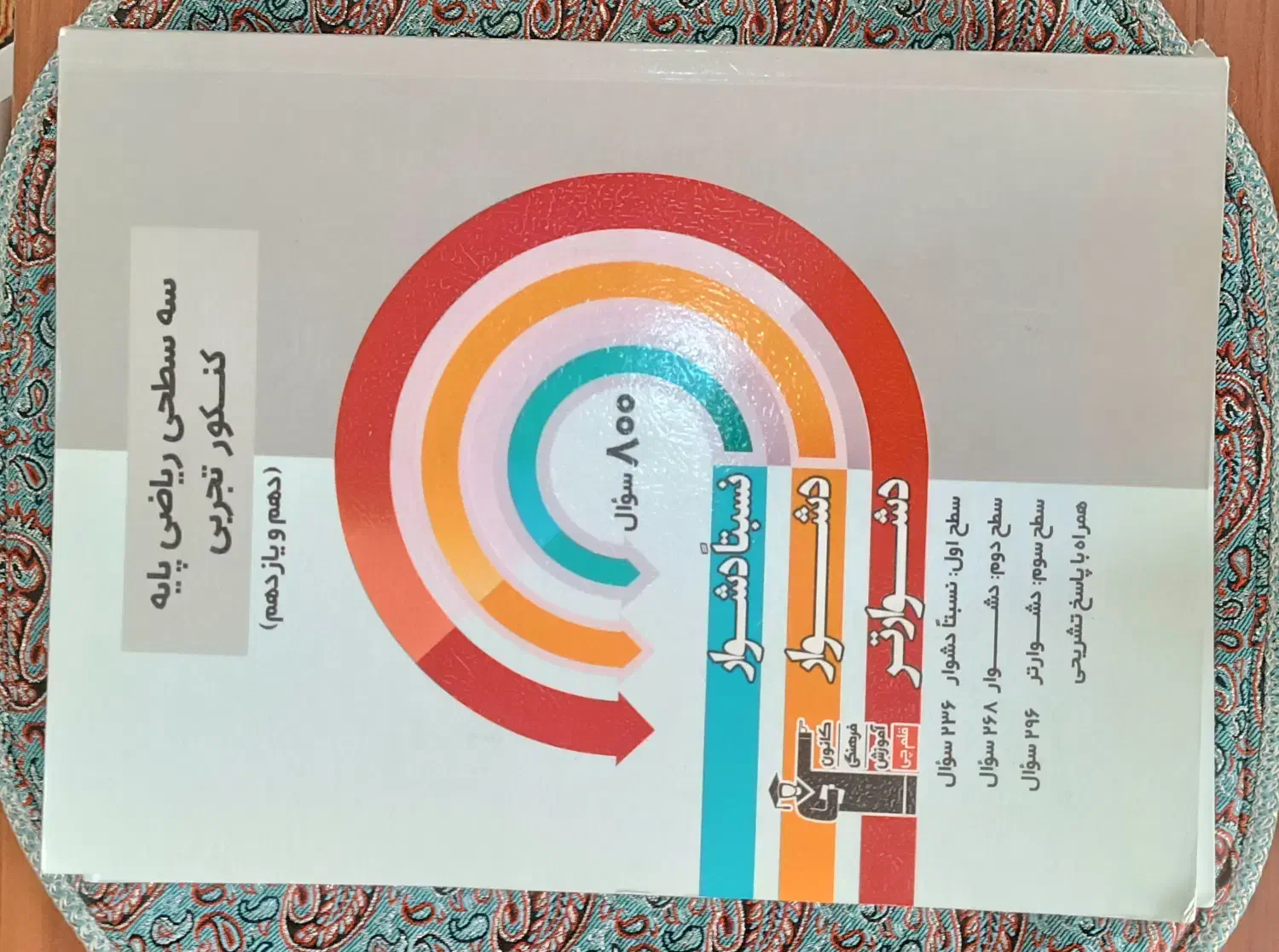 کتاب کنکور ۱۴۰۰|کتاب و مجله آموزشی|مرند, |دیوار