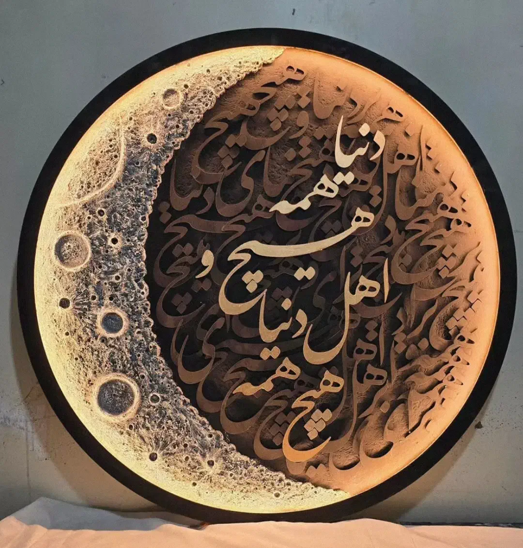 تابلو ماه برجسته دکوراتیو ،با هزینه متریال|تابلو، نقاشی، عکس|تهران, شهرک ولیعصر جنوبی|دیوار