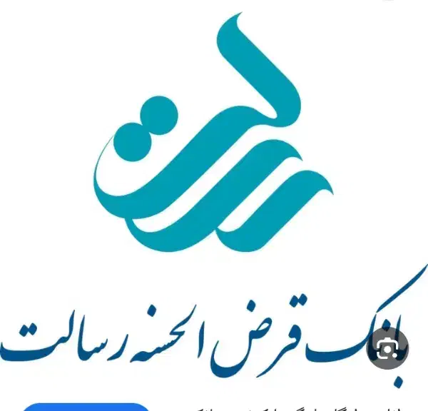 خدمات امتیاز بانک رسالت وسپه دردفترمعتبر (وام)|خدمات مالی، حسابداری، بیمه|کرمانشاه, |دیوار