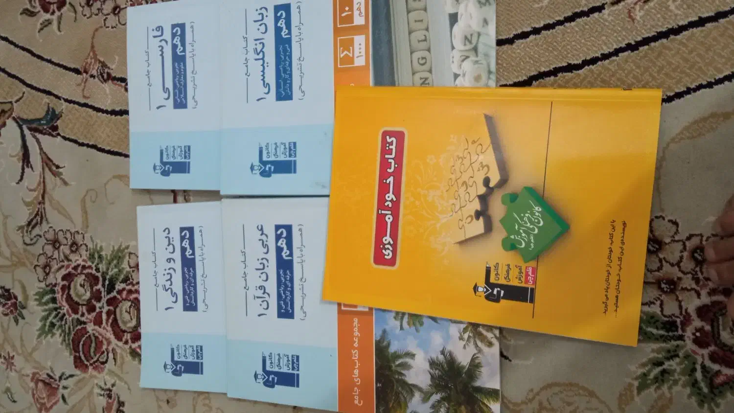 کمک درسی دهم|کتاب و مجله آموزشی|شیراز, شهرک مدرس|دیوار