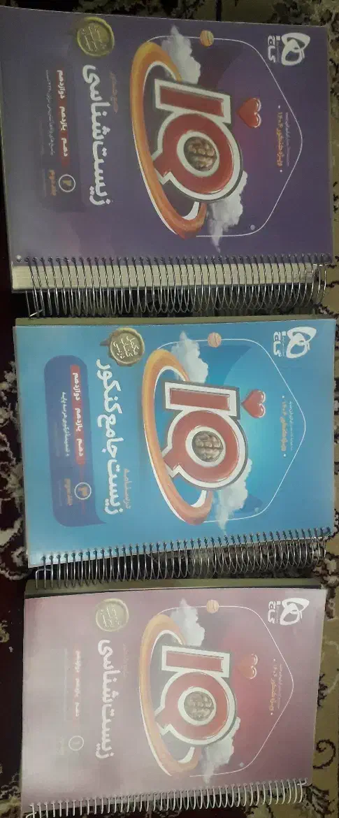 زیست جامع آیکیو ، کنکور ۴۰۴ ، نو ،سیمی شده ، ۳ جلد|کتاب و مجله آموزشی|قم, باجک یک|دیوار