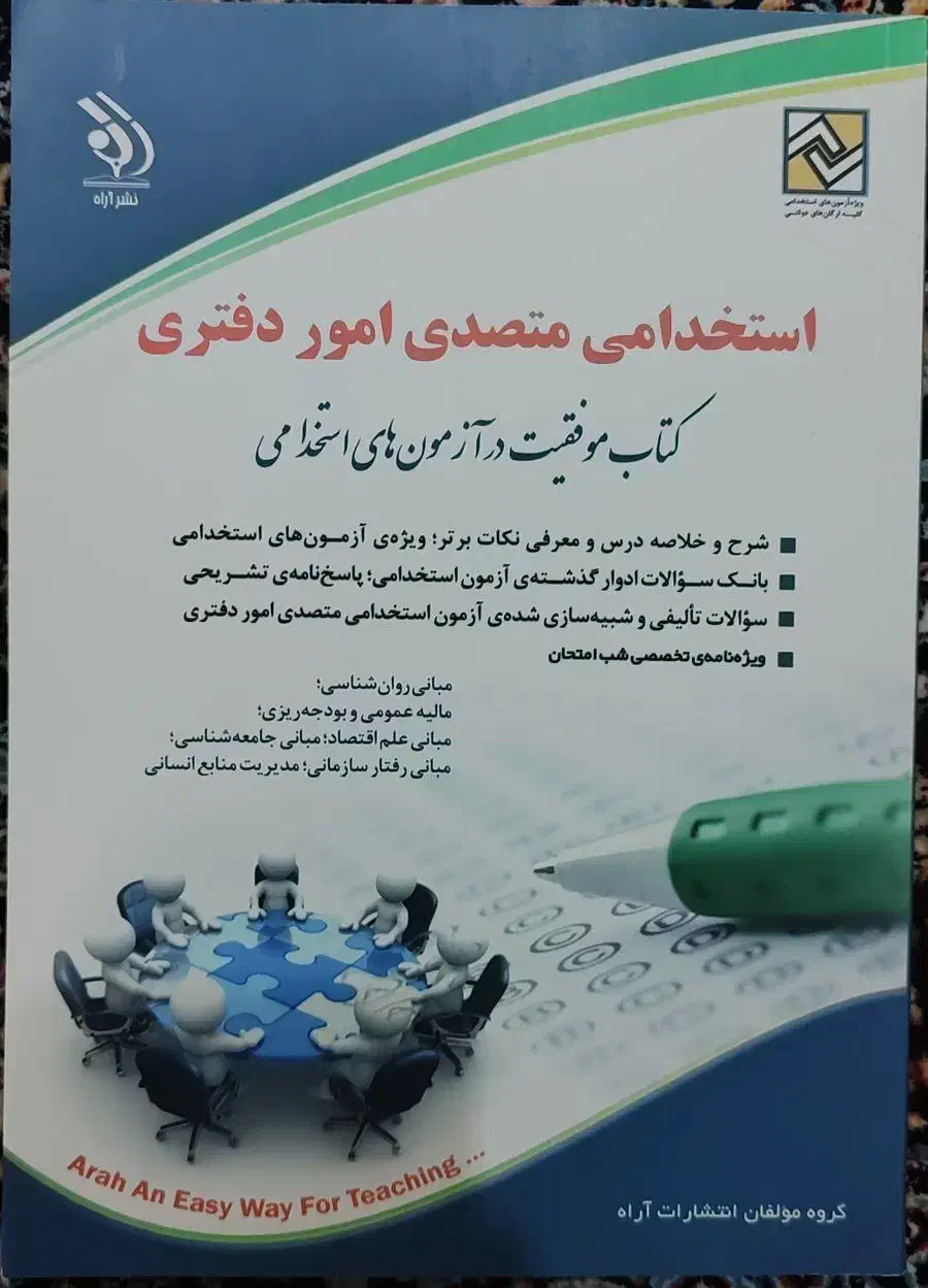 استخدامی متصدی امور دفتری|کتاب و مجله آموزشی|مرند, |دیوار