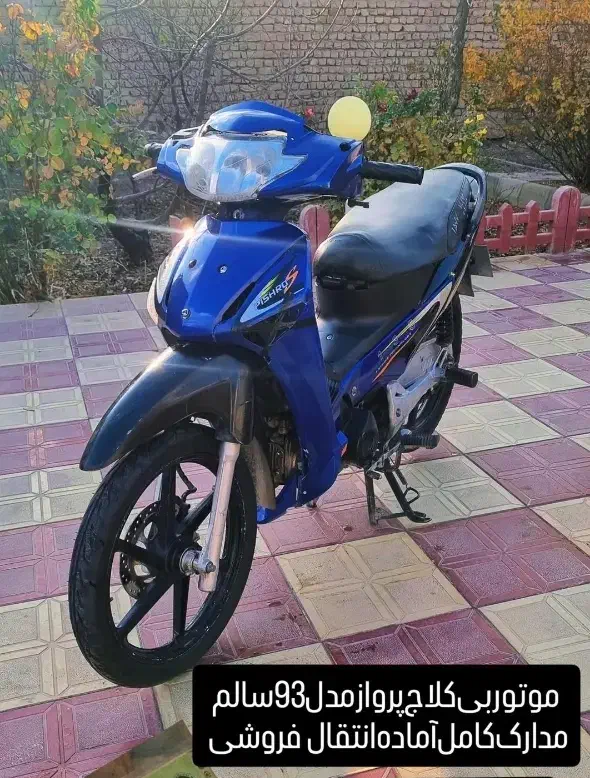 موتورپرواز بیکلاج93|موتورسیکلت|مشهد, راهنمایی|دیوار