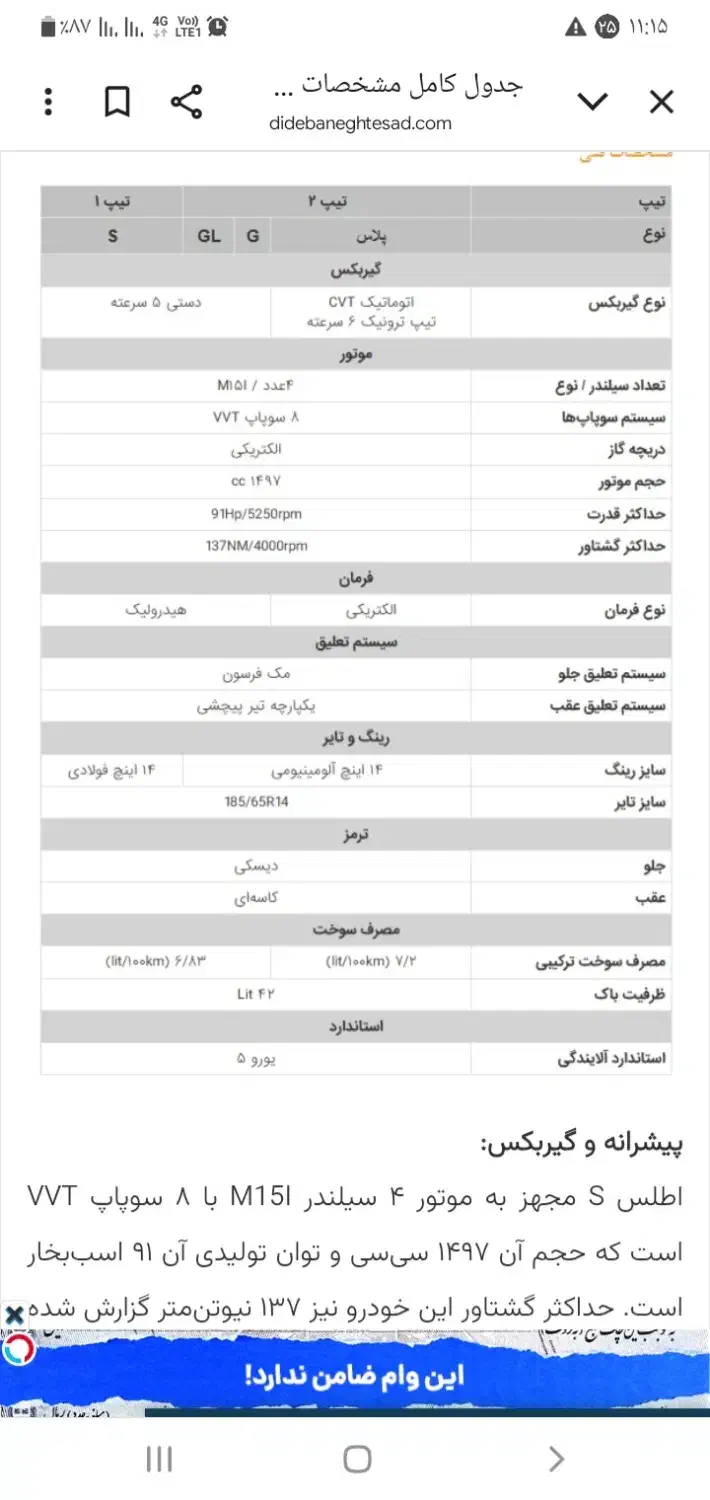 حواله‌اطلسs|خودرو سواری و وانت|قوچان, |دیوار