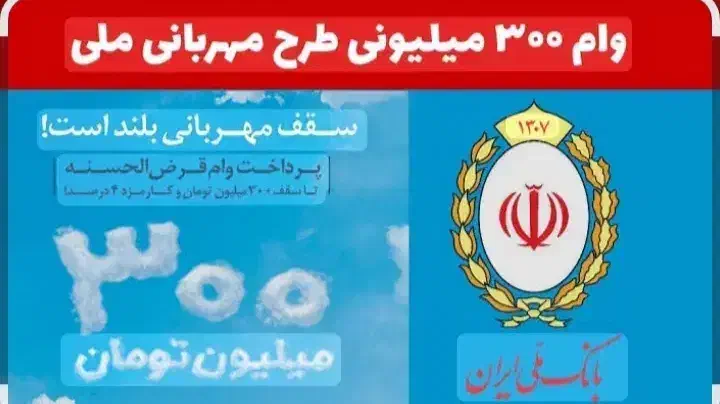 خرید و فروش وام امتیاز بانک ملی مهربان|خدمات مالی، حسابداری، بیمه|لامرد, |دیوار