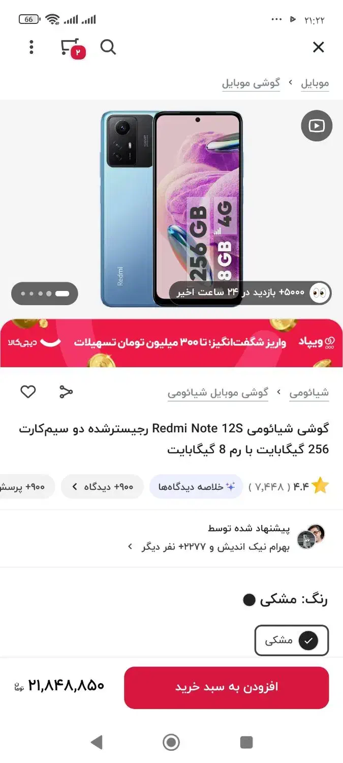 گوشی شیائومی ردمی نوت 12 اس (Redmi note 12 S)|موبایل|کوهدشت, |دیوار