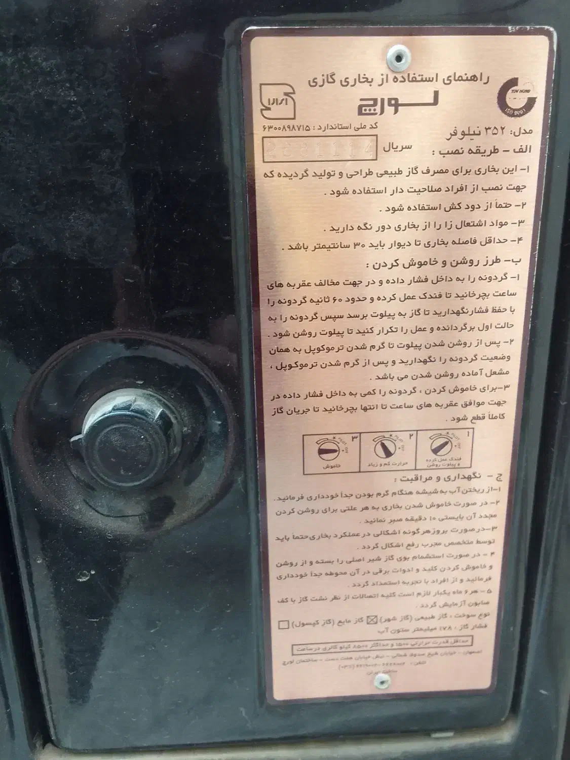 بخاری|بخاری، هیتر، شومینه|تهران, وصفنارد|دیوار