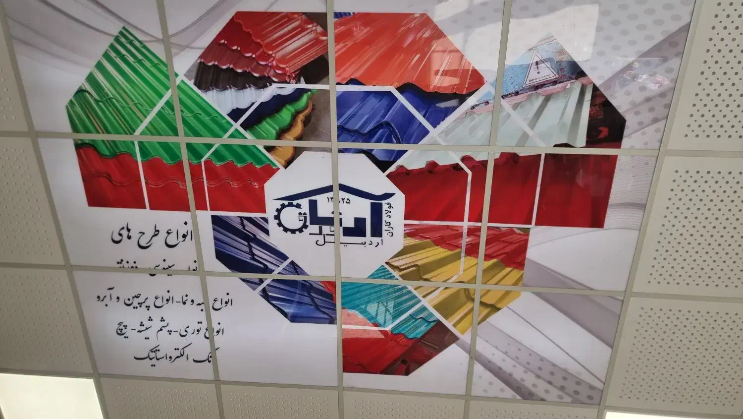 صفر تا صد ملزومات پوشش سقف با نصب با بهترین کیفیت|خدمات پیشه و مهارت|اردبیل, |دیوار