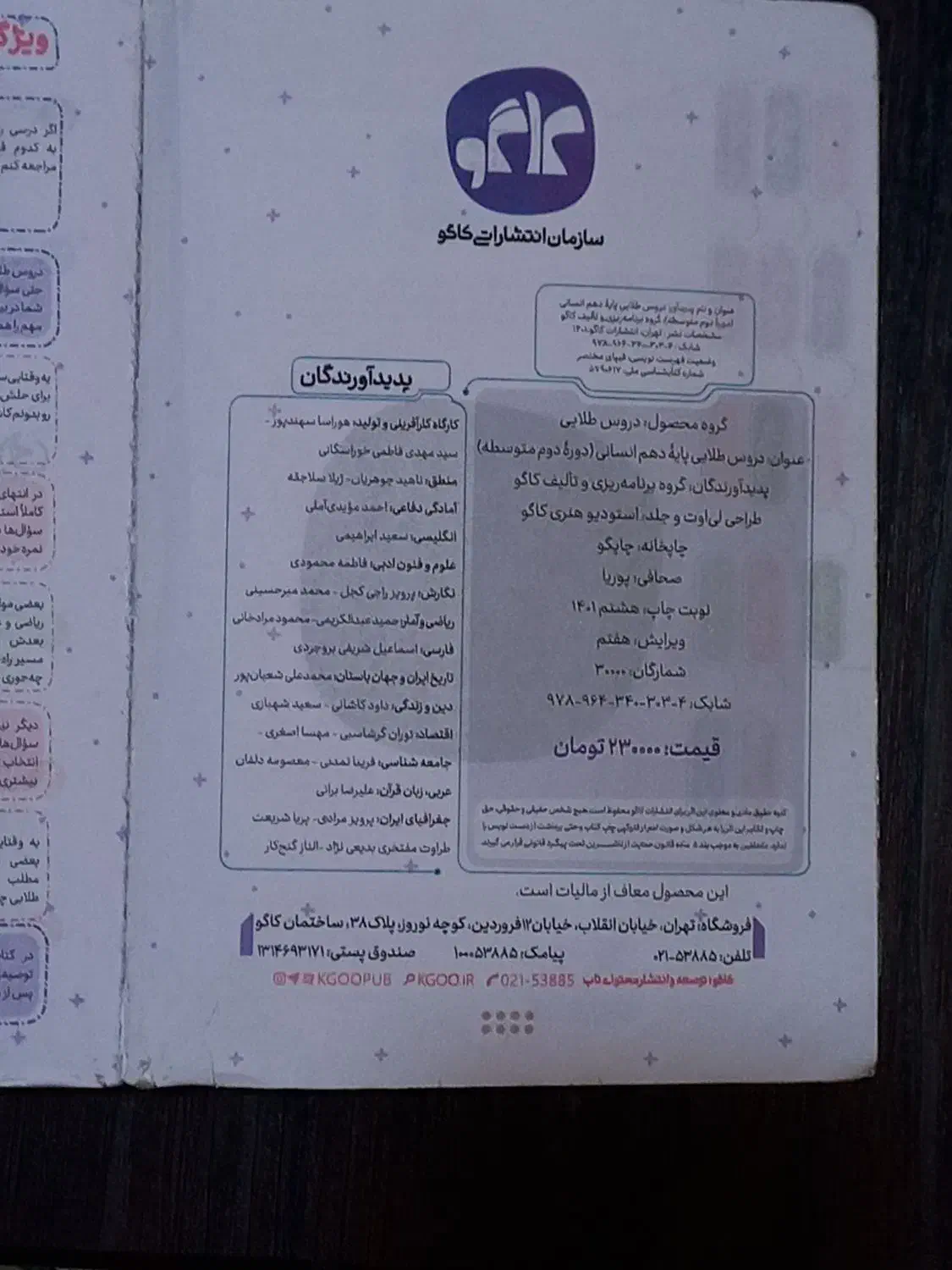 دروس طلایی دهم انسانی|کتاب و مجله آموزشی|یزد, |دیوار