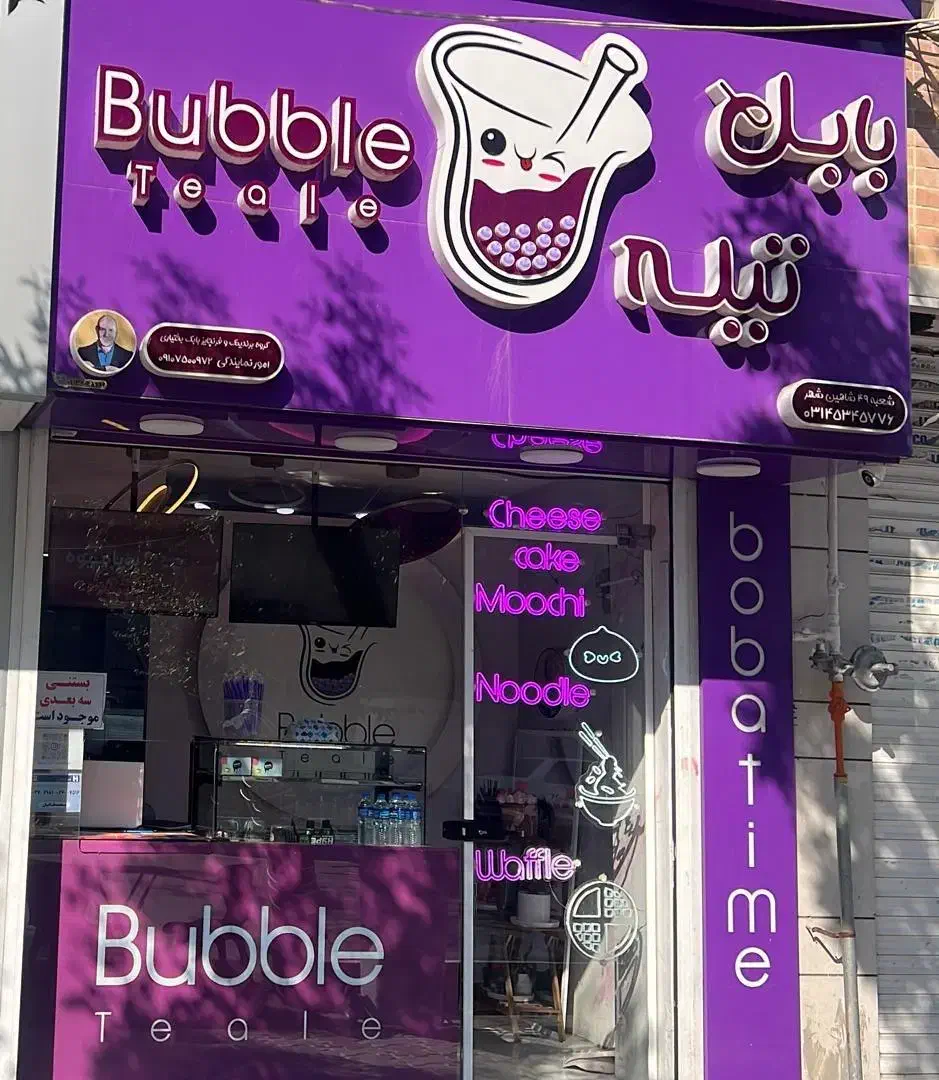 استخدام نیرو|استخدام خدمات فروشگاه و رستوران|شاهینشهر, عطار|دیوار