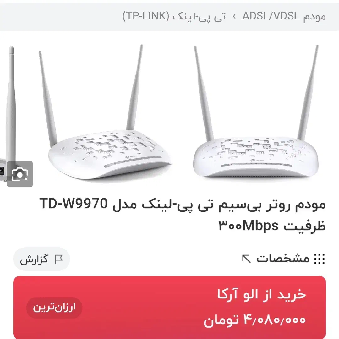 مودم تی پی لینک TD-9970|مودم و تجهیزات شبکه|آستانه اشرفیه, |دیوار