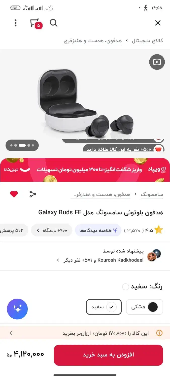 هدفون بلوتوثی سامسونگ galaxy buds FE|لوازم جانبی موبایل و تبلت|مراغه, |دیوار