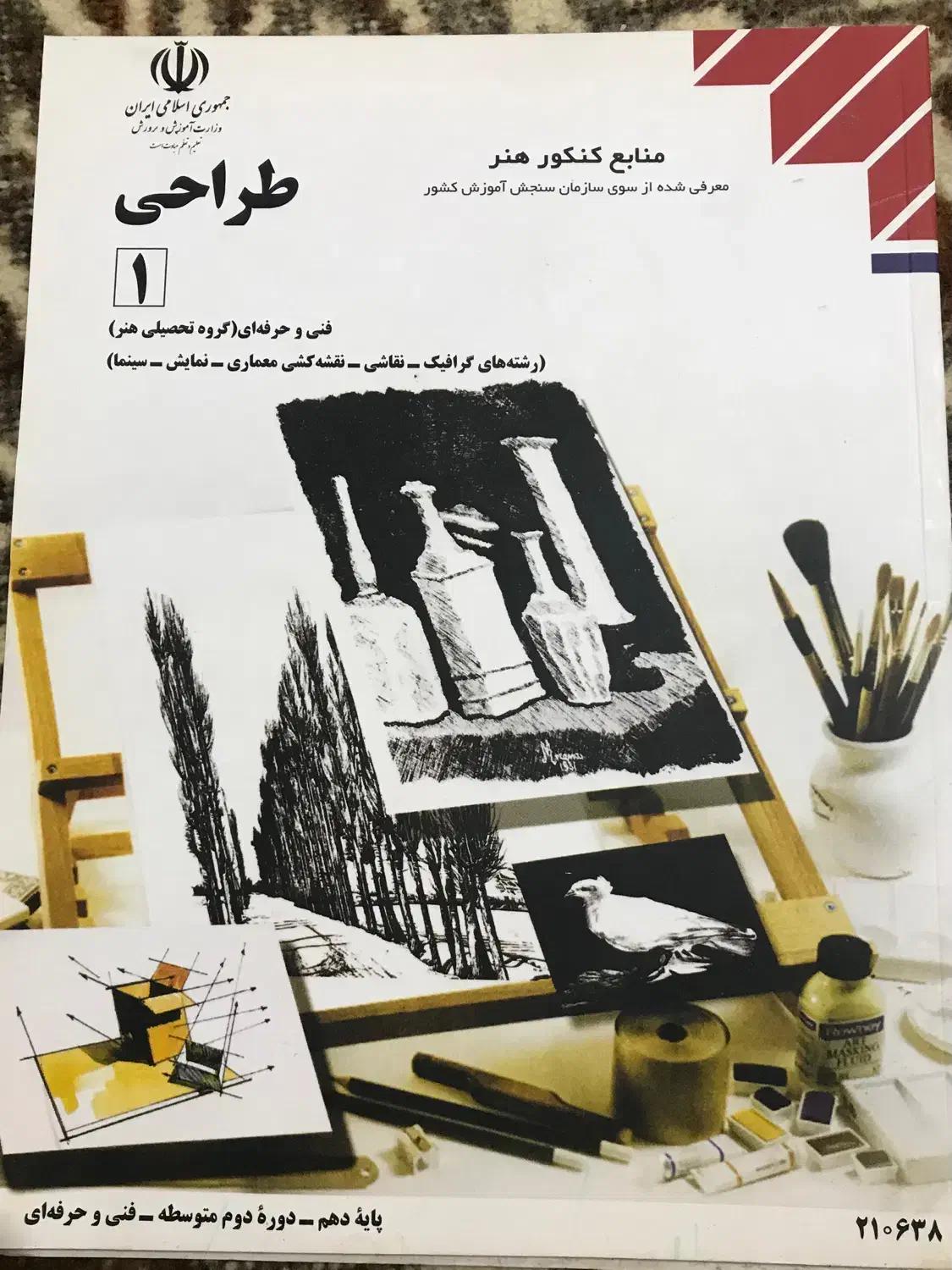 کتاب|کتاب و مجله آموزشی|گتوند, |دیوار