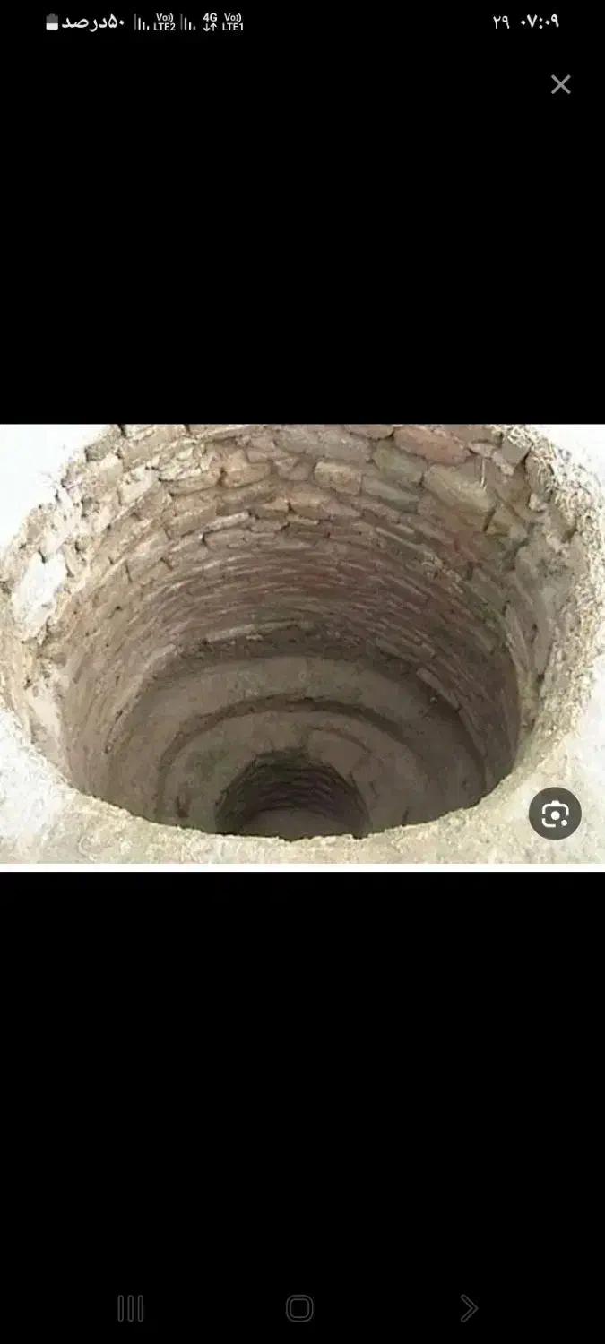 چاه کن|خدمات پیشه و مهارت|شیروان (خراسان), |دیوار