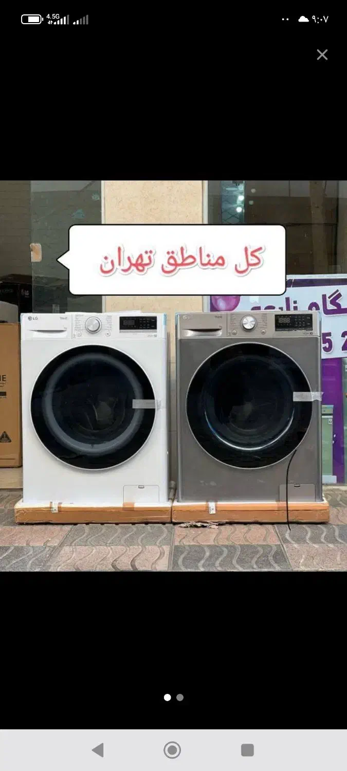 تعمیر لباسشویی تعمیرات لباسشویی در منزل تضمینی|خدمات پیشه و مهارت|تهران, مجیدیه|دیوار