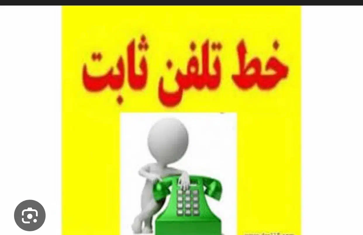 خط تلفن ثابت احمدآباد|تلفن رومیزی|مشهد, احمدآباد|دیوار