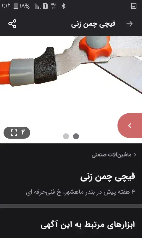 قیچی|ابزارآلات|بندر ماهشهر, |دیوار