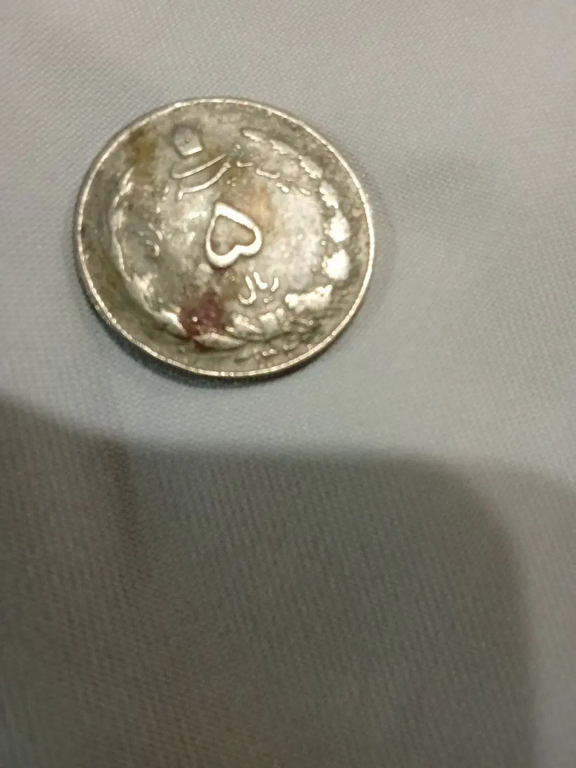 سکه پهلوی|کلکسیون سکه، تمبر، اسکناس|کرمانشاه, |دیوار