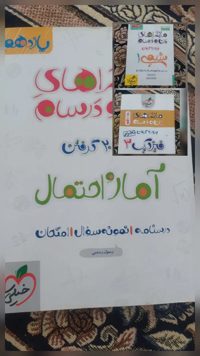 کتاب و جزوه|کتاب و مجله آموزشی|زنجان, |دیوار