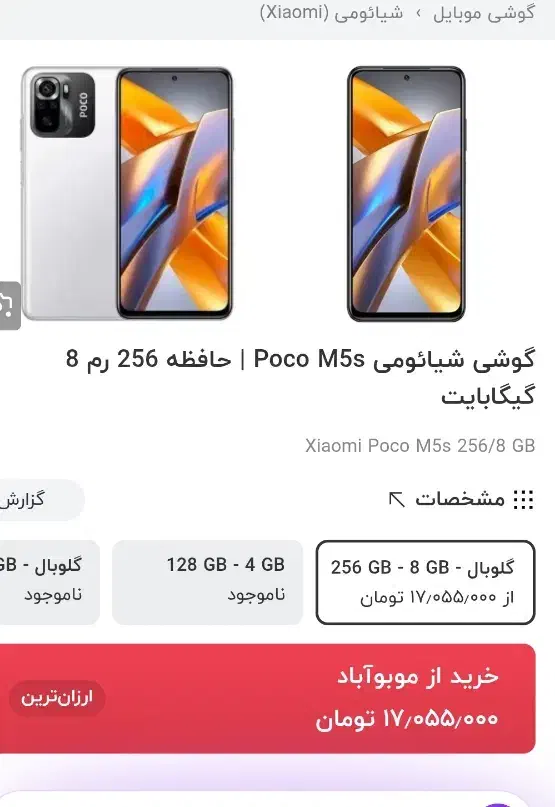 poco m5s|موبایل|یاسوج, |دیوار
