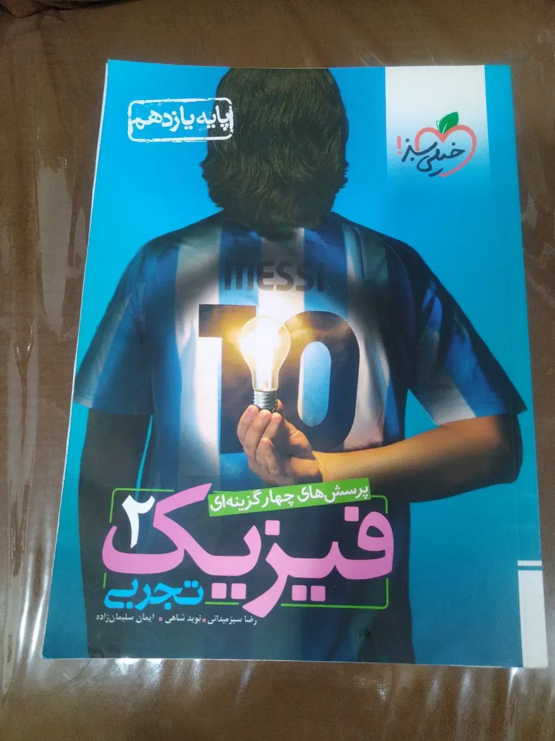 خیلی سبز فیزیک یازدهم چاپ 1402|کتاب و مجله آموزشی|کوهپایه, |دیوار