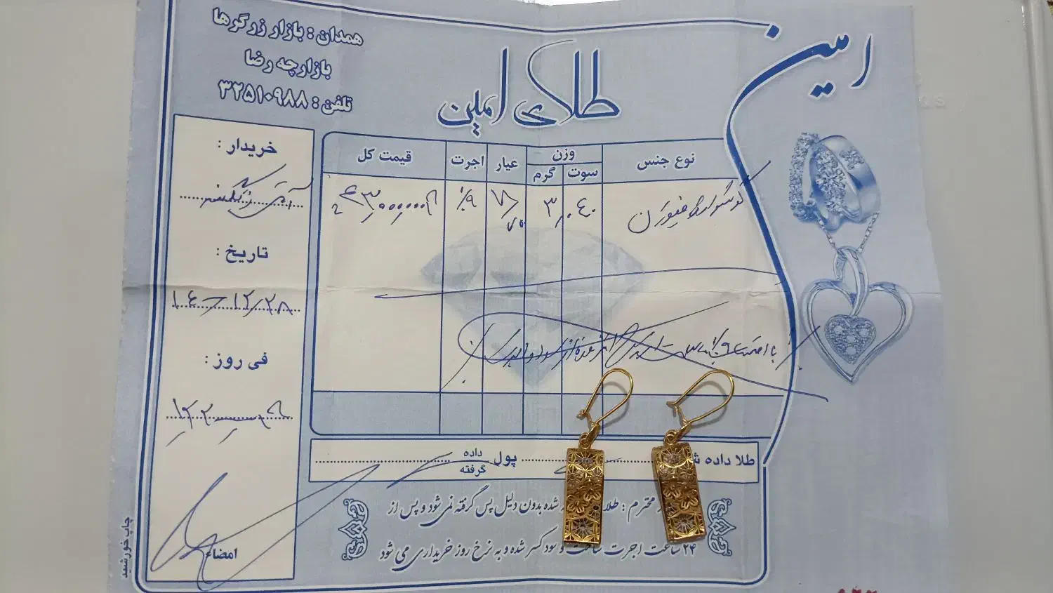 طلا دوجفت گوشواره|جواهرات|همدان, |دیوار