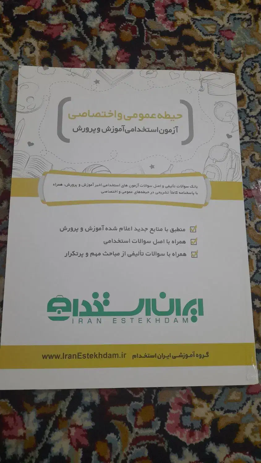 کتاب استخدامی|کتاب و مجله آموزشی|یزد, |دیوار