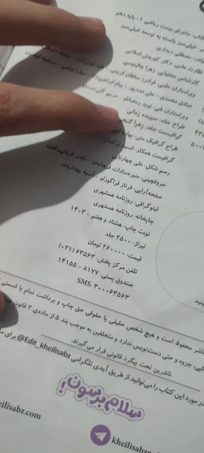 ماجرای بیست ریاضی دهم|کتاب و مجله آموزشی|تبریز, |دیوار