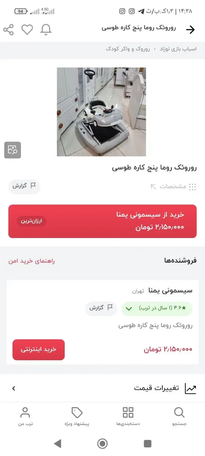 روروئک‌ پنج کاره دلیجان|اسباب و اثاث بچه|الوند, |دیوار
