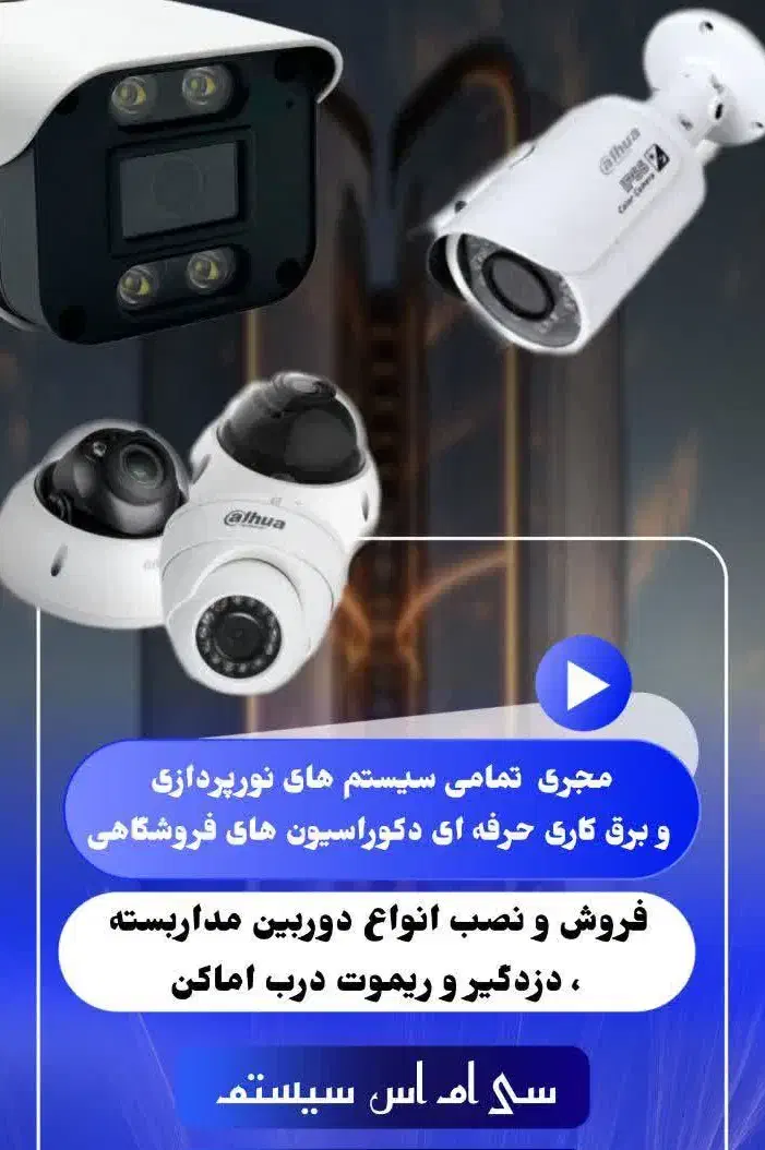 نصب دوربین مدار بسته و حفاظتی|دوربین مداربسته|مشهد, موسوی قوچانی|دیوار