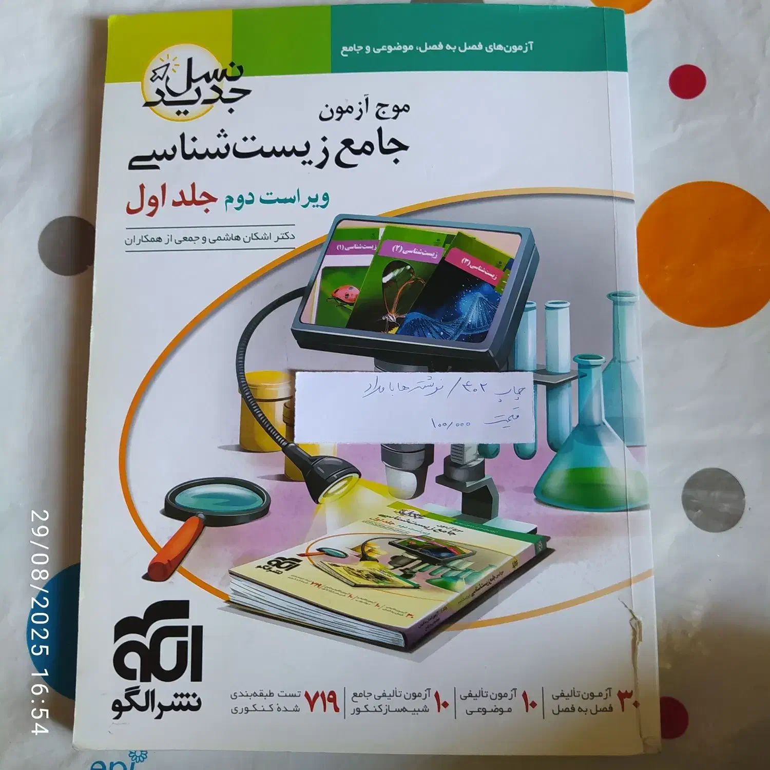 کمک درسی کتاب تست خیلی سبز فرمول 20 نشرالگو|کتاب و مجله آموزشی|قم, پردیسان|دیوار