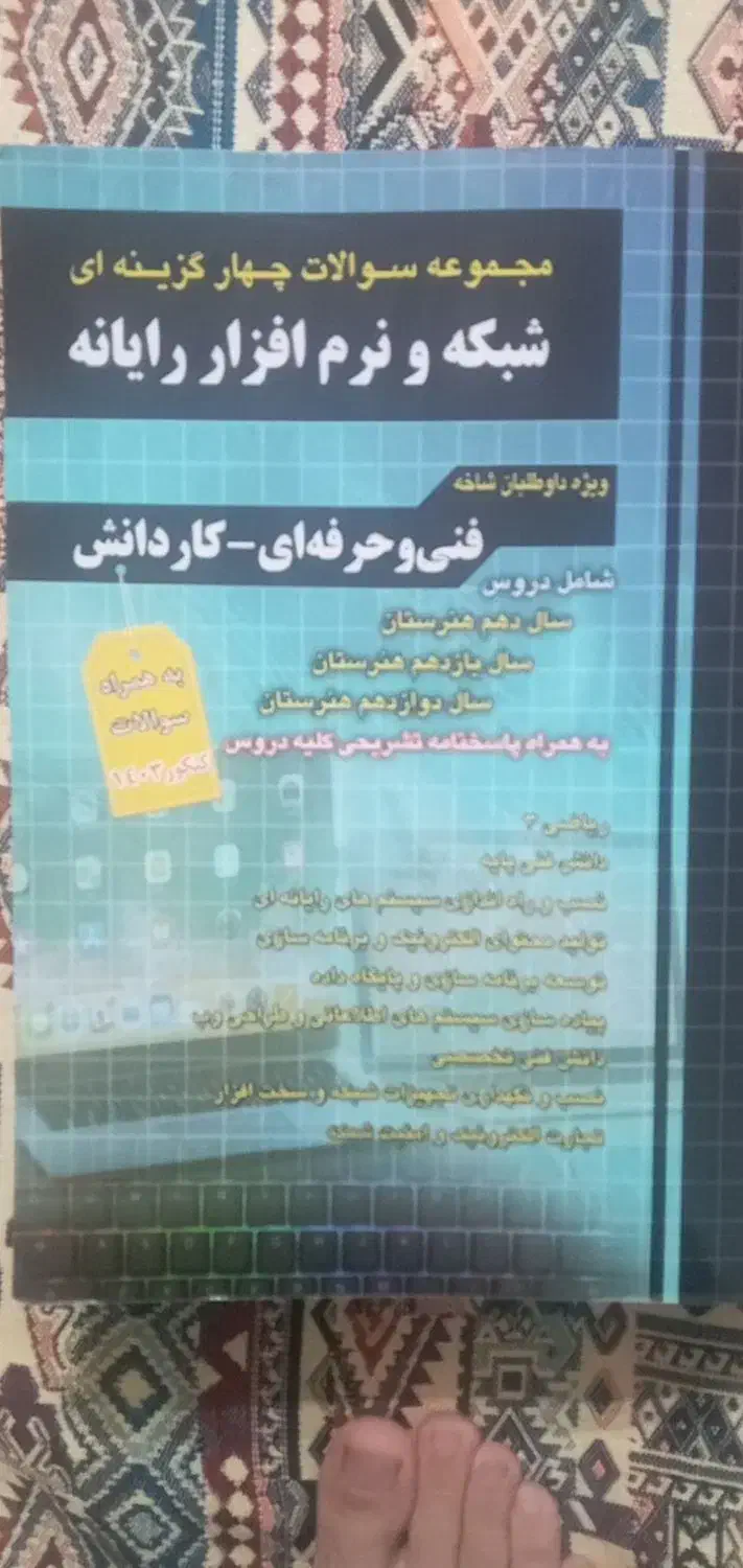 کتاب های آبان برای کنکور فنی رشته کامپیوتر ۱۴۰۳|کتاب و مجله آموزشی|تنکابن, |دیوار