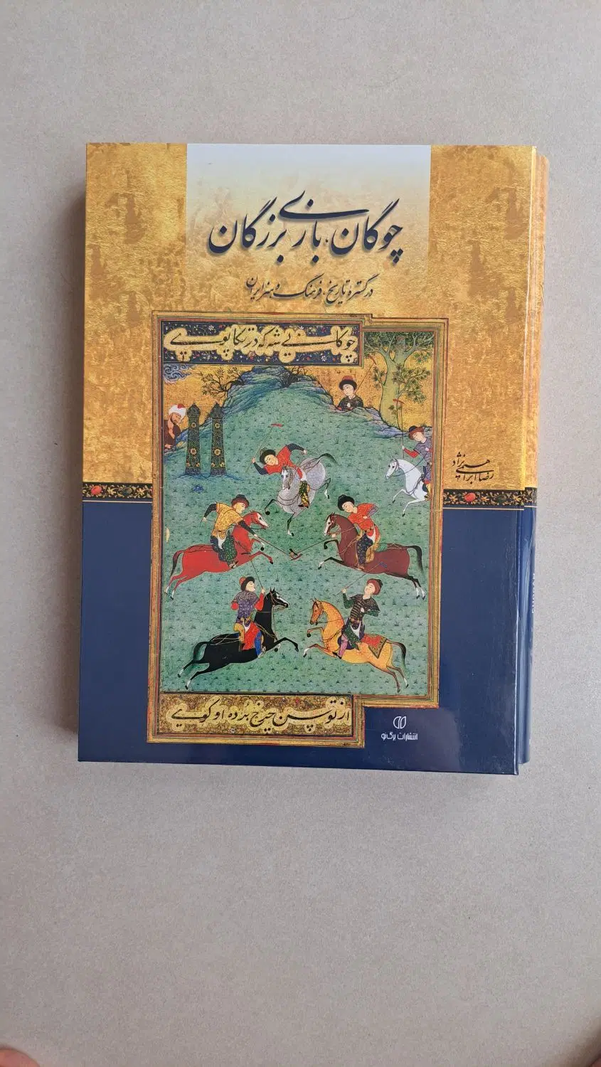 کتاب چوگان|کتاب و مجله تاریخی|تهران, ایوانک|دیوار
