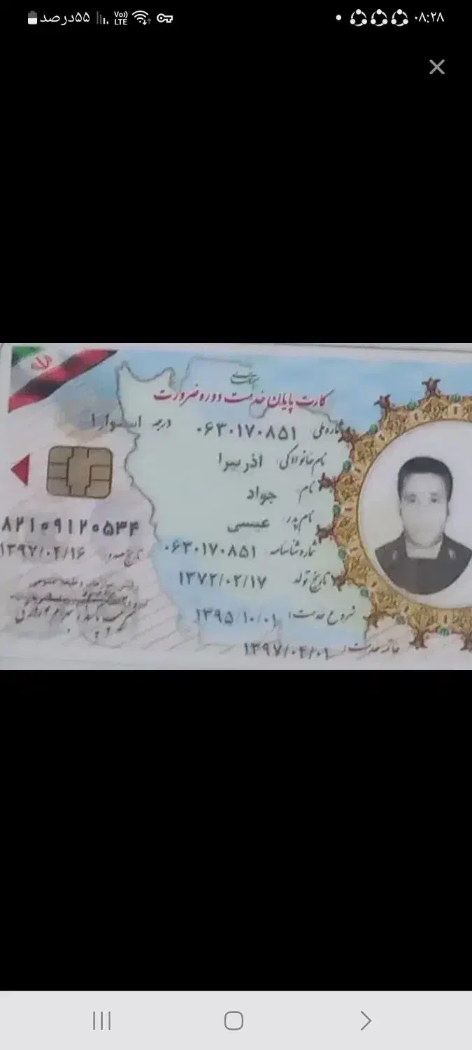 کارت پایان خدمت کارت  بانکی|اشیا|اسفراین, |دیوار