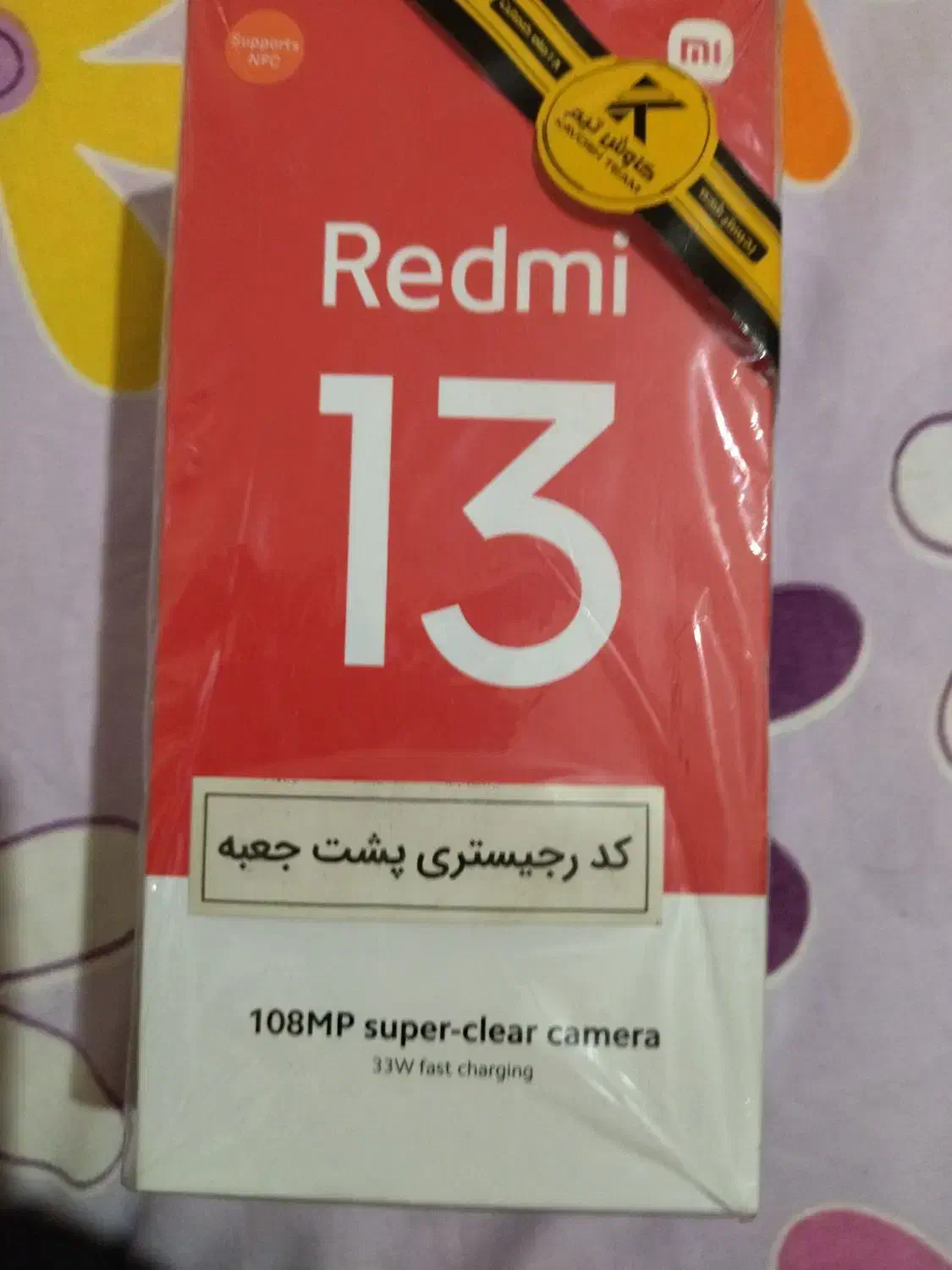 گوشی شیامی ردمی13|موبایل|پرند, فاز ۶|دیوار